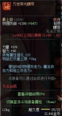 DNF剑魂90级SS套怎么选择 4