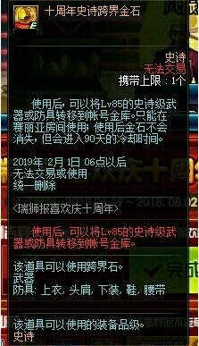 dnf十周年史诗跨界金石怎么得 十周年史诗跨界石怎么用