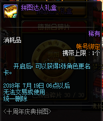 dnf十周年拼图怎么玩 dnf10周年庆典拼图活动玩法攻略 25