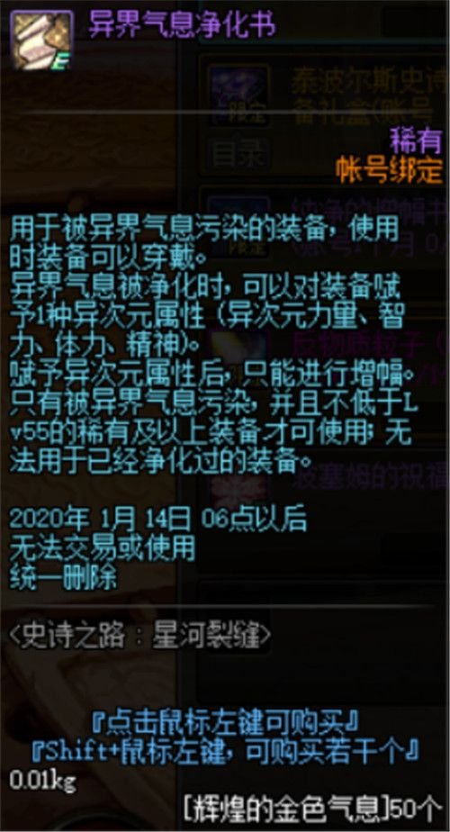 DNF史诗之路星河裂缝怎么玩 DNF史诗之路星河裂缝玩法攻略 23