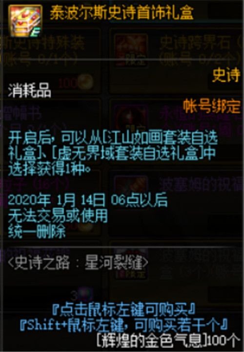 DNF史诗之路星河裂缝怎么玩 DNF史诗之路星河裂缝玩法攻略 25