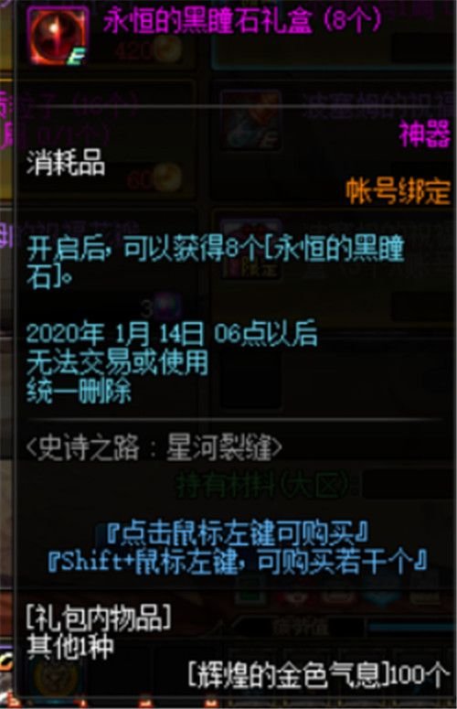 DNF史诗之路星河裂缝怎么玩 DNF史诗之路星河裂缝玩法攻略 28