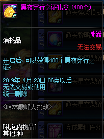 DNF哈林巅峰大挑战活动奖励详情 地下城与勇士3月7日等级预约活动奖励一览 4