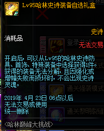 DNF哈林巅峰大挑战活动奖励详情 地下城与勇士3月7日等级预约活动奖励一览 7