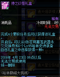 DNF哈林巅峰大挑战活动奖励详情 地下城与勇士3月7日等级预约活动奖励一览 9