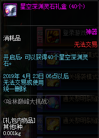 DNF哈林巅峰大挑战活动奖励详情 地下城与勇士3月7日等级预约活动奖励一览 8