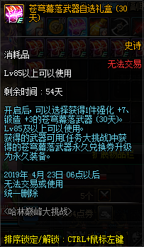 DNF哈林巅峰大挑战活动奖励详情 地下城与勇士3月7日等级预约活动奖励一览 10