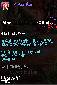 DNF哈林巅峰大挑战活动奖励详情 地下城与勇士3月7日等级预约活动奖励一览 16