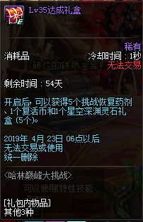 DNF哈林巅峰大挑战活动奖励详情 地下城与勇士3月7日等级预约活动奖励一览 18