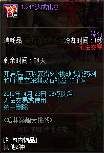 DNF哈林巅峰大挑战活动奖励详情 地下城与勇士3月7日等级预约活动奖励一览 20