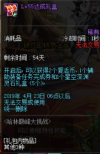 DNF哈林巅峰大挑战活动奖励详情 地下城与勇士3月7日等级预约活动奖励一览 22