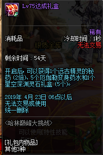 DNF哈林巅峰大挑战活动奖励详情 地下城与勇士3月7日等级预约活动奖励一览 26