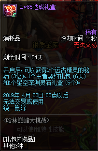 DNF哈林巅峰大挑战活动奖励详情 地下城与勇士3月7日等级预约活动奖励一览 30