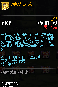 DNF哈林巅峰大挑战活动奖励详情 地下城与勇士3月7日等级预约活动奖励一览 34