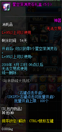 DNF哈林巅峰大挑战活动奖励详情 地下城与勇士3月7日等级预约活动奖励一览 35