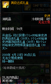 DNF哈林巅峰大挑战活动奖励详情 地下城与勇士3月7日等级预约活动奖励一览 36