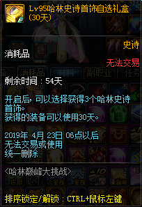 DNF哈林巅峰大挑战活动奖励详情 地下城与勇士3月7日等级预约活动奖励一览 38