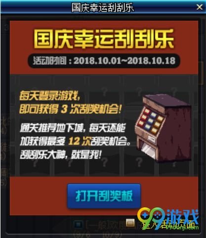 dnf国庆幸运刮刮乐刮奖次数怎么得 刮奖次数获取攻略 1