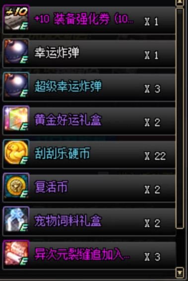 dnf国庆幸运刮刮乐活动奖励什么 国庆幸运刮刮乐玩法 3