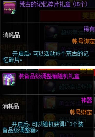 dnf国庆幸运刮刮乐活动奖励什么 国庆幸运刮刮乐玩法 5