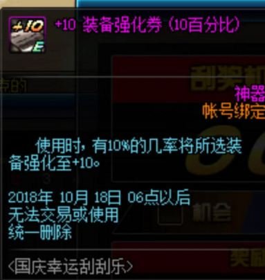 dnf国庆幸运刮刮乐活动奖励什么 国庆幸运刮刮乐玩法 6