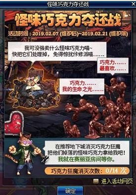 dnf巧克力狂魔在哪找 dnf巧克力狂魔位置 1