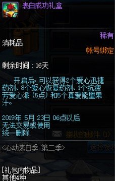 DNF帕丽丝公主表白成功攻略 DNF心动表白季第二季帕丽丝公主表白成功选项 3