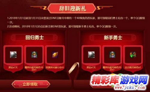 dnf庆新春迎新年2018新年狂欢活动网址 电脑管家送福利 2