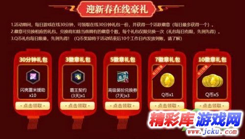 dnf庆新春迎新年2018新年狂欢活动网址 电脑管家送福利 3