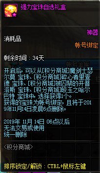 DNF强力宝珠自选礼盒宝珠属性怎么样 DNF强力宝珠自选礼盒宝珠属性介绍 1