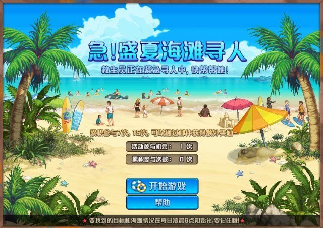 DNF急盛夏海滩寻人活动玩法攻略 DNF急盛夏海滩寻人活动找人技巧 1