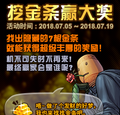 dnf挖金条活动7月9日金条顺序 dnf7月9日挖金条攻略一览 1