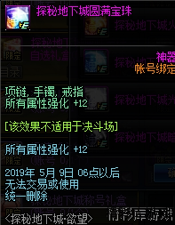 DNF探秘地下城属性宝珠自选礼盒宝珠属性详情 DNF探秘地下城属性宝珠自选礼盒宝珠属性 2