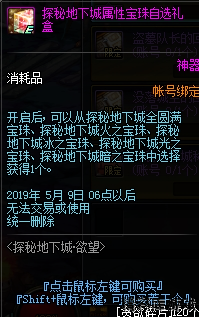 DNF探秘地下城属性宝珠自选礼盒宝珠属性详情 DNF探秘地下城属性宝珠自选礼盒宝珠属性 1