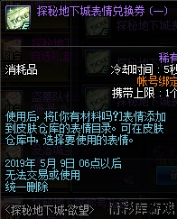 DNF探秘地下城表情包礼盒表情怎么样 DNF探秘地下城表情包礼盒表情一览 1