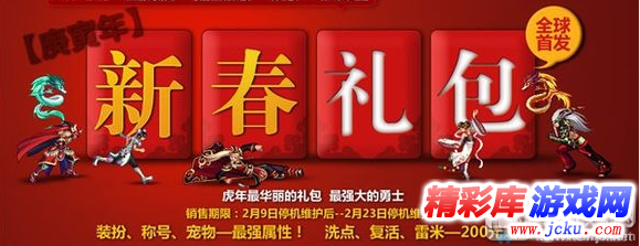 dnf春节套2017多少钱 2