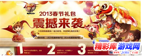 dnf春节套2017多少钱 7