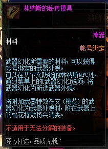 DNF林纳斯的秘传模具怎么获得 DNF林纳斯的秘传模具获取方式 5