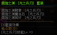 DNF格斗家换装装备属性一览 2019地下城与勇士五一版本格斗家换装装备属性全展示 6