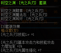 DNF格斗家换装装备属性一览 2019地下城与勇士五一版本格斗家换装装备属性全展示 8