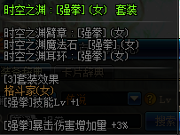 DNF格斗家换装装备属性一览 2019地下城与勇士五一版本格斗家换装装备属性全展示 22