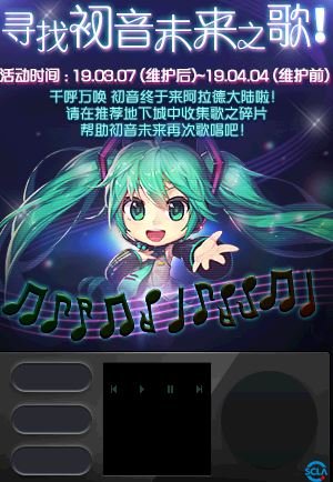 dnf歌之碎片怎么得 dnf初音未来歌之碎片有什么用 1