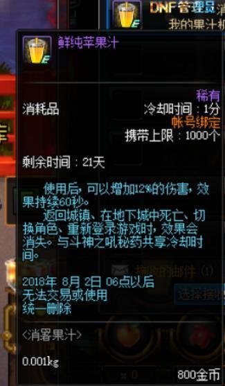 dnf消暑果汁活动怎么玩 dnf消暑果汁活动玩法攻略一览 12