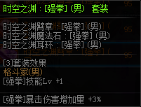 DNF男格斗换装装备属性一览 2019地下城与勇士五一版本男格斗换装装备属性全展示 8