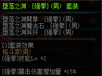 DNF男格斗换装装备属性一览 2019地下城与勇士五一版本男格斗换装装备属性全展示 7