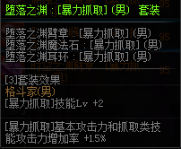 DNF男格斗换装装备属性一览 2019地下城与勇士五一版本男格斗换装装备属性全展示 21