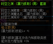 DNF男格斗换装装备属性一览 2019地下城与勇士五一版本男格斗换装装备属性全展示 22