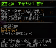 DNF男格斗换装装备属性一览 2019地下城与勇士五一版本男格斗换装装备属性全展示 28