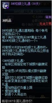 DNF礼遇特权有哪些福利 DNF礼遇特权奖励 8