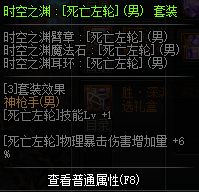 DNF神枪手换装装备属性一览 2019地下城与勇士五一版本神枪手换装装备属性全展示 8